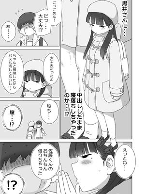 [ひやしまくら] 夜行バスでもこっそり中出しさせてくれるクラスメイトの黒井さん [DL版]_49