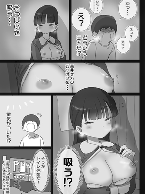 [ひやしまくら] 夜行バスでもこっそり中出しさせてくれるクラスメイトの黒井さん [DL版]_19