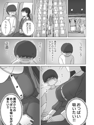 [ひやしまくら] 夜行バスでもこっそり中出しさせてくれるクラスメイトの黒井さん [DL版]_23