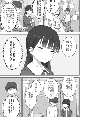 [ひやしまくら] 夜行バスでもこっそり中出しさせてくれるクラスメイトの黒井さん [DL版]_05
