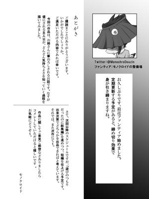 [モノクロイド] 近所の叡智なお姉さん 香橙さん編_29