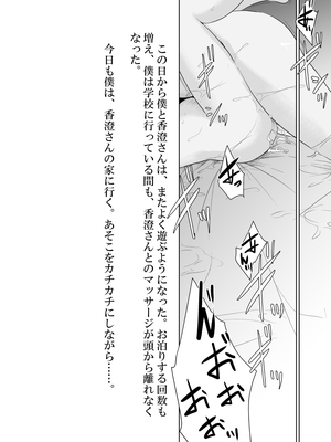 [モノクロイド] 近所の叡智なお姉さん 香橙さん編_28