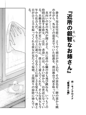 [モノクロイド] 近所の叡智なお姉さん 香橙さん編_02