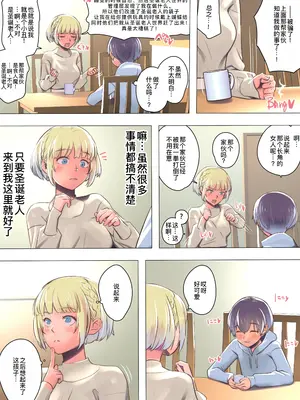 [イスィ屋] 僕の部屋にやってきた可愛いサンタさんを落とす [廉价汉化组]_231