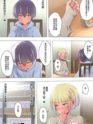 [イスィ屋] 僕の部屋にやってきた可愛いサンタさんを落とす [廉价汉化组]_237