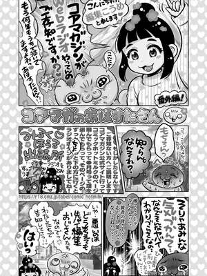 コミックホットミルク 2025年4月号 [DL版]_430