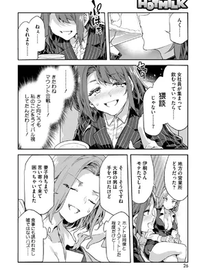 コミックホットミルク 2025年4月号 [DL版]_020