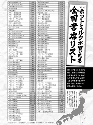コミックホットミルク 2025年4月号 [DL版]_448