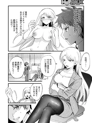 コミックホットミルク 2025年4月号 [DL版]_175