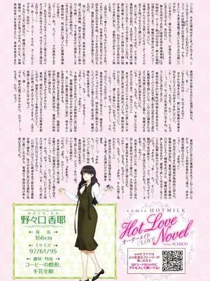 コミックホットミルク 2025年4月号 [DL版]_011