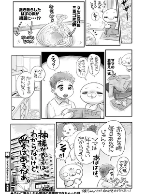 コミックホットミルク 2025年4月号 [DL版]_395