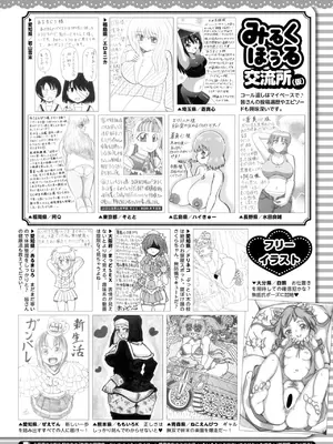 コミックホットミルク 2025年4月号 [DL版]_408