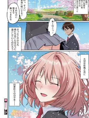 コミックホットミルク 2025年4月号 [DL版]_010