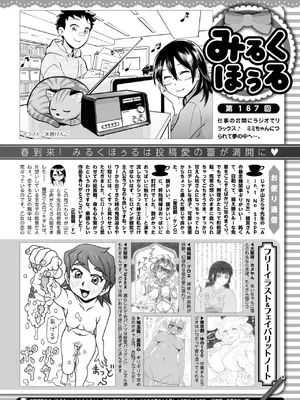 コミックホットミルク 2025年4月号 [DL版]_402