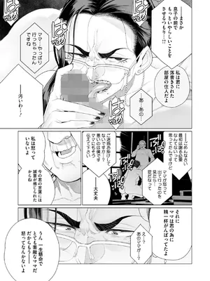 コミックホットミルク 2025年4月号 [DL版]_268