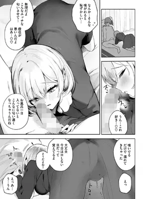 コミックホットミルク 2025年4月号 [DL版]_110