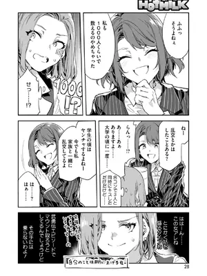 コミックホットミルク 2025年4月号 [DL版]_022