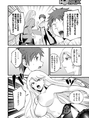 コミックホットミルク 2025年4月号 [DL版]_191