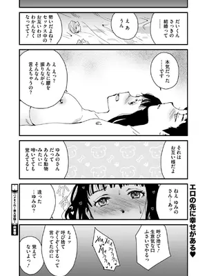 コミックホットミルク 2025年4月号 [DL版]_305