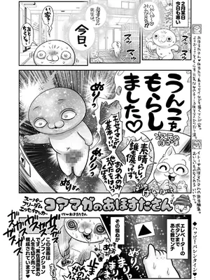 コミックホットミルク 2025年4月号 [DL版]_392