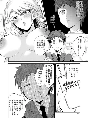 コミックホットミルク 2025年4月号 [DL版]_173