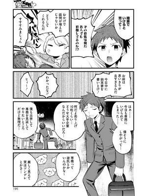 コミックホットミルク 2025年4月号 [DL版]_172