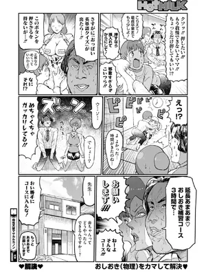 コミックホットミルク 2025年4月号 [DL版]_399