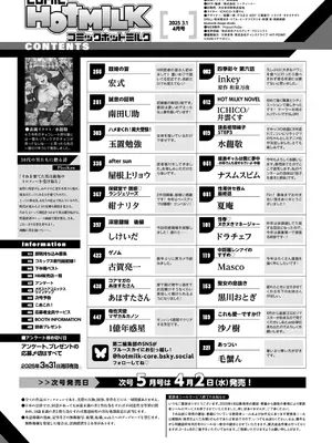 コミックホットミルク 2025年4月号 [DL版]_002