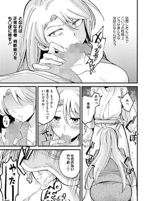 コミックホットミルク 2025年4月号 [DL版]_182