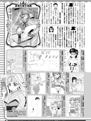 コミックホットミルク 2025年4月号 [DL版]_403
