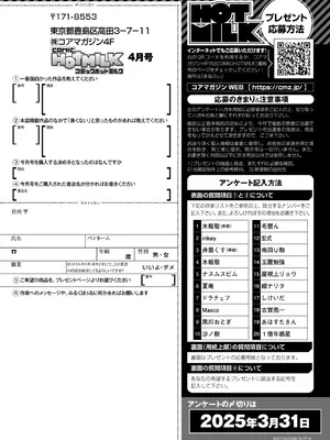 コミックホットミルク 2025年4月号 [DL版]_401
