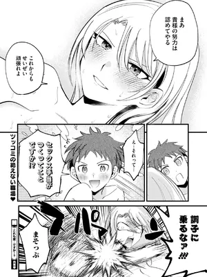 コミックホットミルク 2025年4月号 [DL版]_199