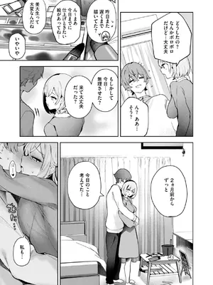 コミックホットミルク 2025年4月号 [DL版]_106