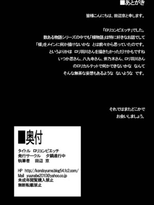 [夕鍋進行中 (田辺京)] ロリコンビエッチ cat x vamp (化物語) [DL版]_33