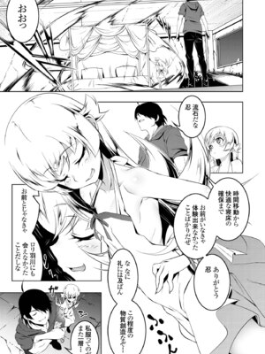 [夕鍋進行中 (田辺京)] ロリコンビエッチ cat x vamp (化物語) [DL版]_04