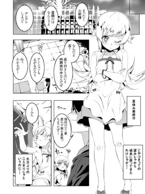 [夕鍋進行中 (田辺京)] ロリコンビエッチ cat x vamp (化物語) [DL版]_03