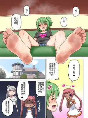 [ナッシュ] 魅足の園特典漫画 [萌意永久人个人汉化]_20
