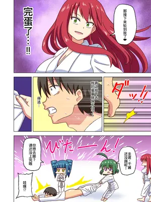 [ナッシュ] 魅足の園特典漫画 [萌意永久人个人汉化]_12