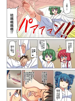 [ナッシュ] 魅足の園特典漫画 [萌意永久人个人汉化]_10