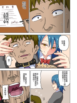 [ナッシュ] 魅足の園特典漫画 [萌意永久人个人汉化]_23