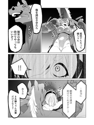 [遠山ブリン] 勇者さまは報酬に人妻をご希望です 5_149