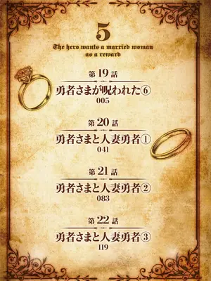 [遠山ブリン] 勇者さまは報酬に人妻をご希望です 5_004