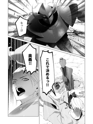 [遠山ブリン] 勇者さまは報酬に人妻をご希望です 5_102