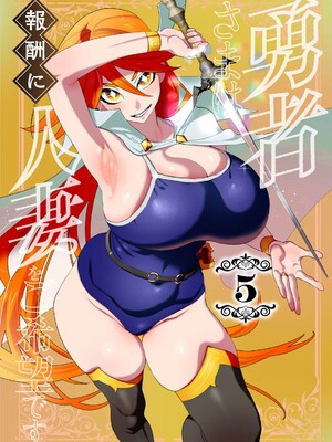 [遠山ブリン] 勇者さまは報酬に人妻をご希望です 5_003