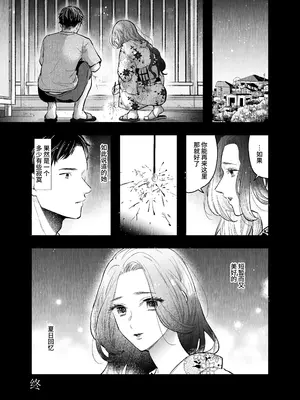 [ちょこん☆ちん・舐め代] 花火もフィナーレだというのに俺は団地で人妻を抱く [中国翻訳]_25