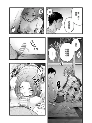 [ちょこん☆ちん・舐め代] 花火もフィナーレだというのに俺は団地で人妻を抱く [中国翻訳]_15