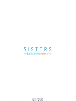 (C84) [マキノ事務所 (滝美梨香)] SISTERS ～もうひとつのセカイ～(SISTERS ～夏の最後の日～) [廉价汉化组]_33