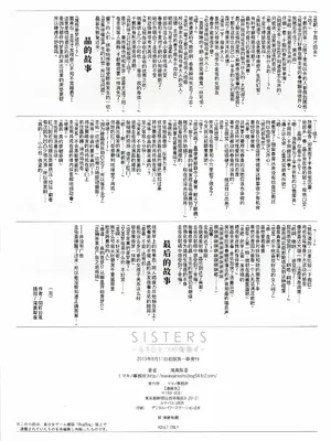 (C84) [マキノ事務所 (滝美梨香)] SISTERS ～もうひとつのセカイ～(SISTERS ～夏の最後の日～) [廉价汉化组]_32