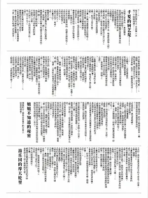 (C84) [マキノ事務所 (滝美梨香)] SISTERS ～もうひとつのセカイ～(SISTERS ～夏の最後の日～) [廉价汉化组]_04