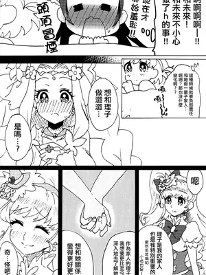 [ハイジェット(つぶらけい)]他の誰でもないあなたと、(魔法つかいプリキュア!) [大友同好会]_21
